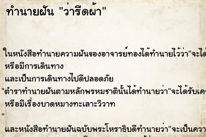 ทำนายฝัน ว่ารีดผ้า ทำนายฝัน ว่ารีดผ้า