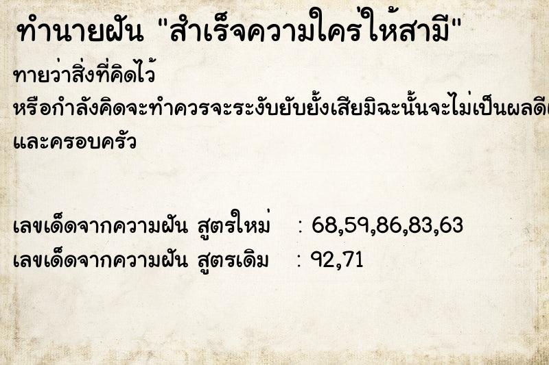ทำนายฝันทำนายฝันสำเร็จความใคร่ให้สามี