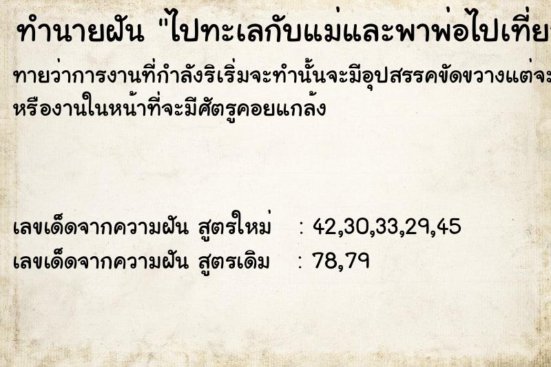 ทำนายฝันทำนายฝันไปทะเลกับแม่และพาพ่อไปเที่ยว
