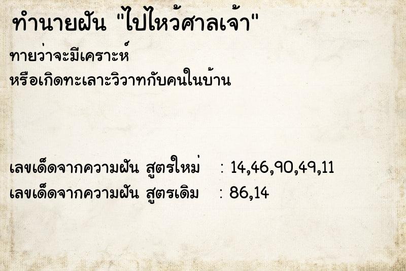 ทำนายฝันไปไหว้ศาลเจ้า ทำนายฝันทำนายฝันไปไหว้ศาลเจ้า