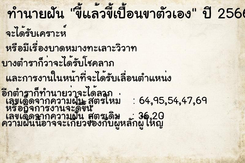 ทำนายฝันขี้แล้วขี้เปื้อนขาตัวเอง ทำนายฝันทำนายฝันขี้แล้วขี้เปื้อนขาตัวเอง