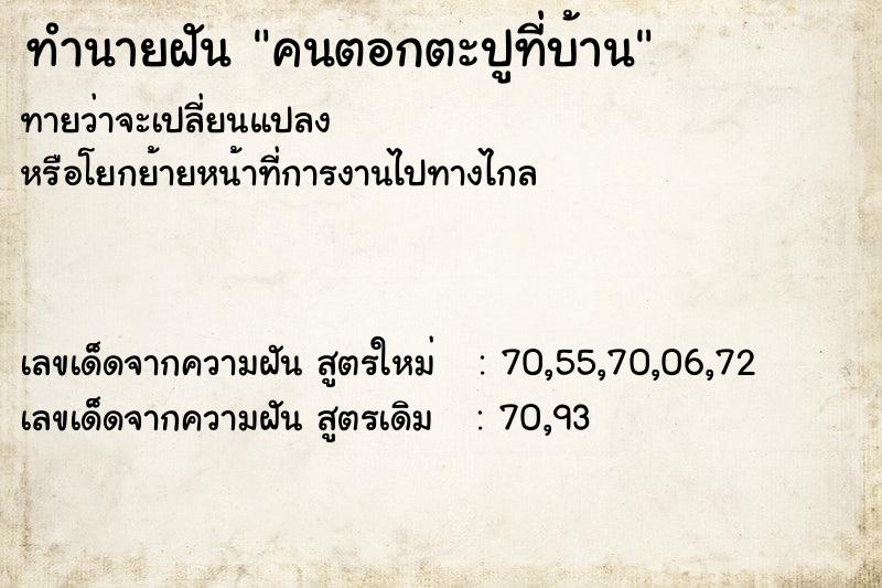 ทำนายฝันคนตอกตะปูที่บ้าน ทำนายฝันทำนายฝันคนตอกตะปูที่บ้าน