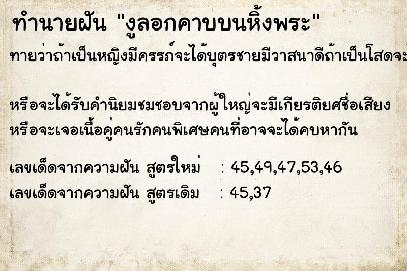 ทำนายฝันงูลอกคาบบนหิ้งพระ ทำนายฝันทำนายฝันงูลอกคาบบนหิ้งพระ