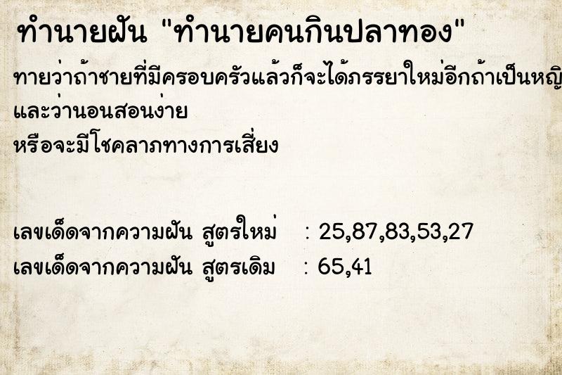 ทำนายฝันทำนายฝันทำนายคนกินปลาทอง