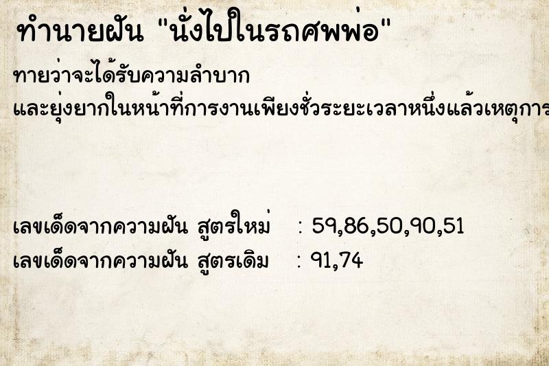ทำนายฝันนั่งไปในรถศพพ่อ ทำนายฝันทำนายฝันนั่งไปในรถศพพ่อ