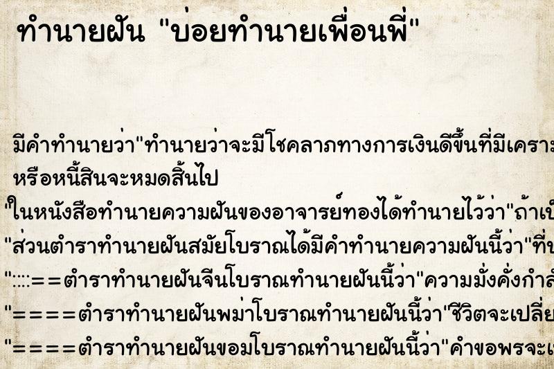 ทำนายฝันทำนายฝันบ่อยทำนายเพื่อนพี่