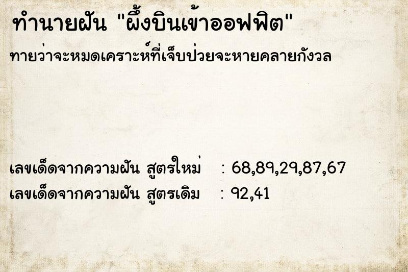 ทำนายฝันผึ้งบินเข้าออฟฟิต ทำนายฝันทำนายฝันผึ้งบินเข้าออฟฟิต