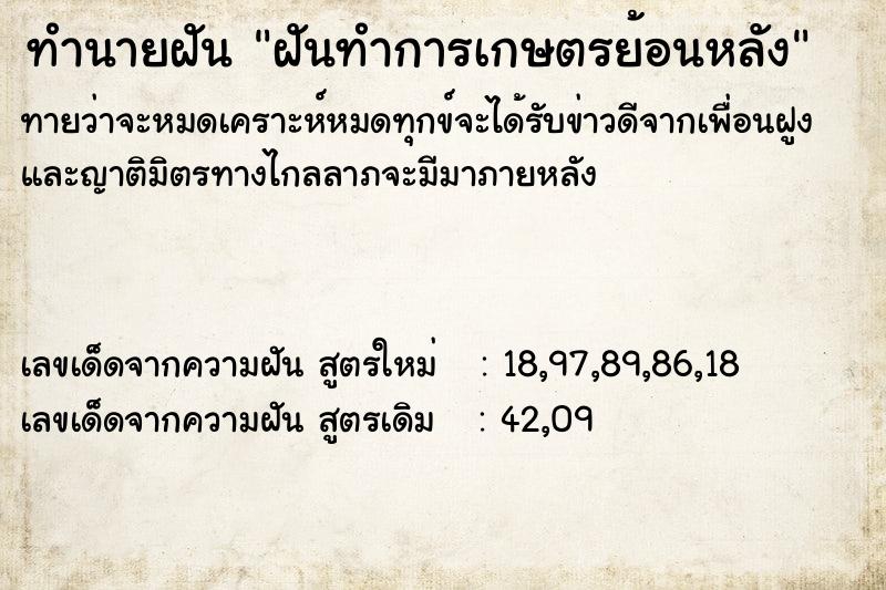 ทำนายฝันทำนายฝันฝันทำการเกษตรย้อนหลัง