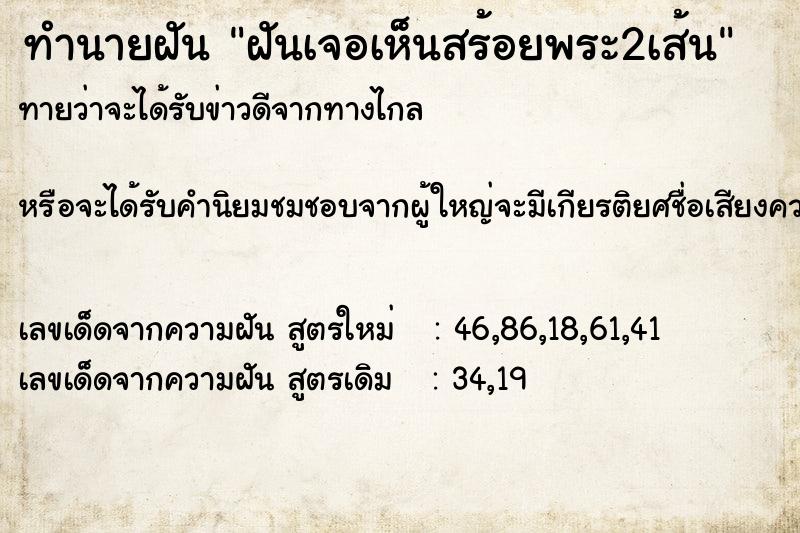ทำนายฝันฝันเจอเห็นสร้อยพระ2เส้น ทำนายฝันทำนายฝันฝันเจอเห็นสร้อยพระ2เส้น