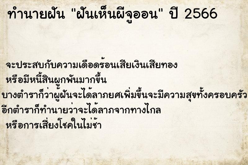 ทำนายฝันฝันเห็นผีจูออน ทำนายฝันทำนายฝันฝันเห็นผีจูออน