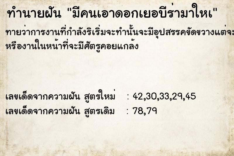 ทำนายฝันมีคนเอาดอกเยอบีร่ามาใหà ทำนายฝันทำนายฝันมีคนเอาดอกเยอบีร่ามาใหà