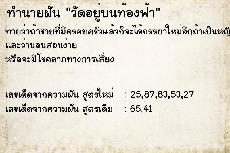 ทำนายฝันทำนายฝันวัดอยู่บนท้องฟ้า