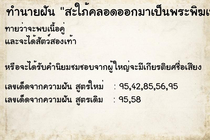 ทำนายฝัน สะใภ้คลอดออกมาเป็นพระพิฆเนศ ทำนายฝัน สะใภ้คลอดออกมาเป็นพระพิฆเนศ