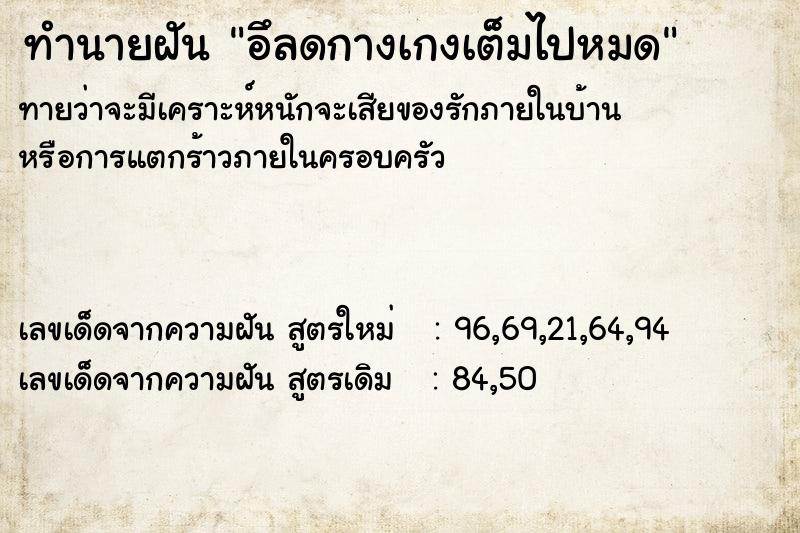 ทำนายฝันทำนายฝันอึลดกางเกงเต็มไปหมด