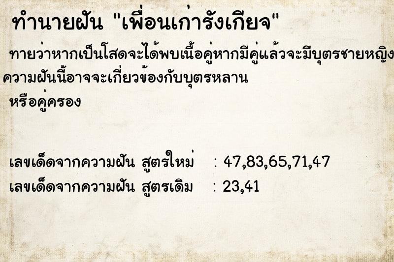 ทำนายฝันเพื่อนเก่ารังเกียจ ทำนายฝันทำนายฝันเพื่อนเก่ารังเกียจ