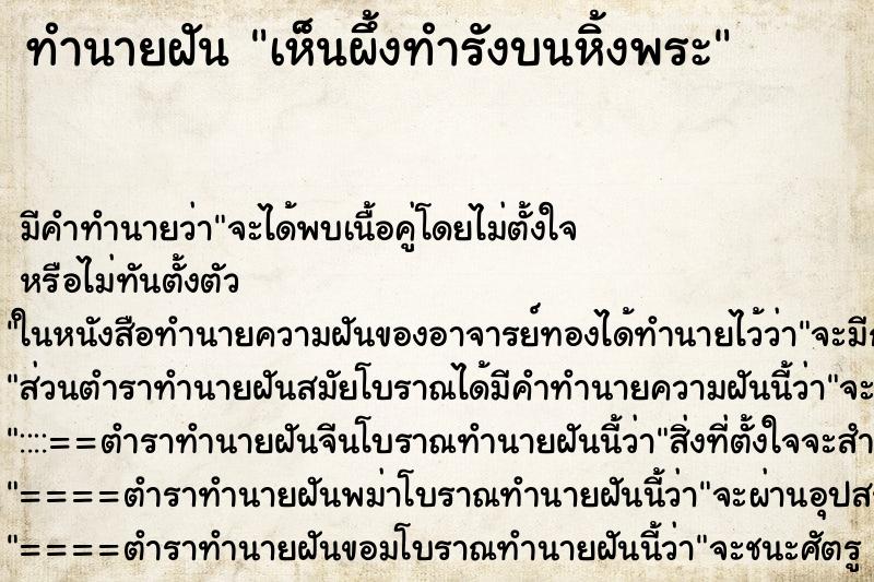 ทำนายฝัน เห็นผึ้งทำรังบนหิ้งพระ ทำนายฝัน เห็นผึ้งทำรังบนหิ้งพระ