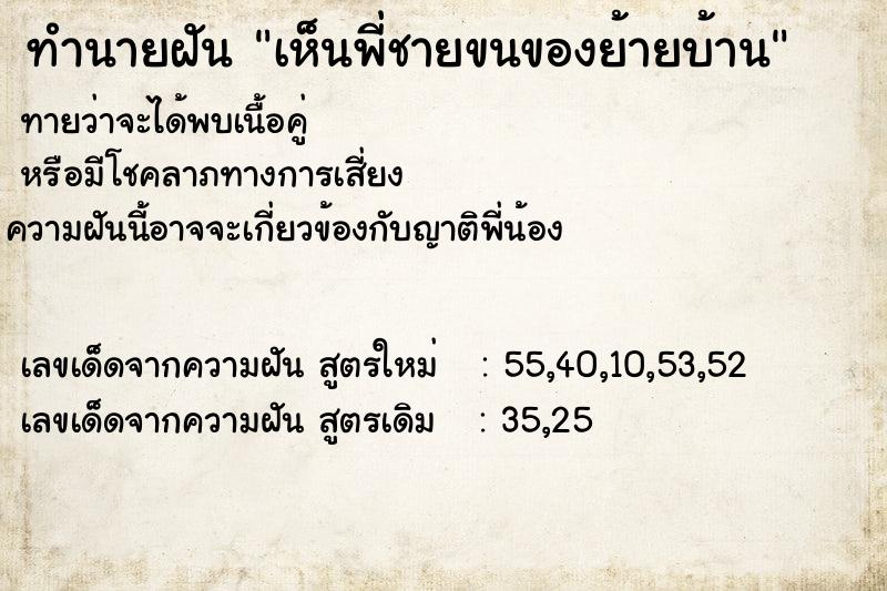 ทำนายฝันทำนายฝันเห็นพี่ชายขนของย้ายบ้าน