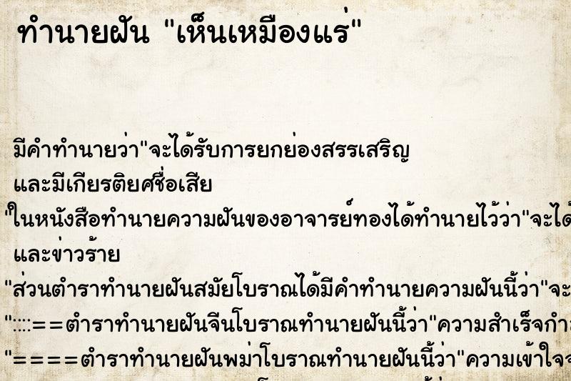 ทำนายฝัน เห็นเหมืองแร่