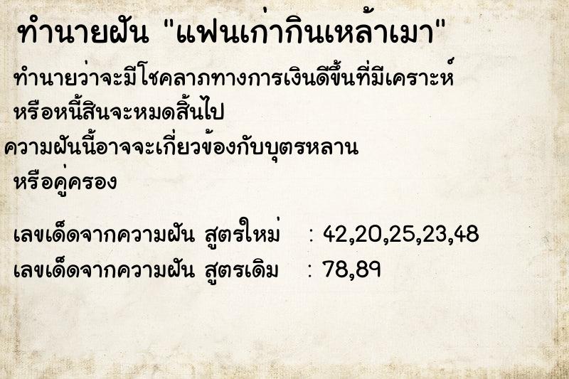 ทำนายฝันแฟนเก่ากินเหล้าเมา ทำนายฝันทำนายฝันแฟนเก่ากินเหล้าเมา