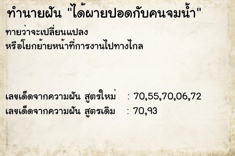 ทำนายฝัน ได้ผายปอดกับคนจมน้ำ