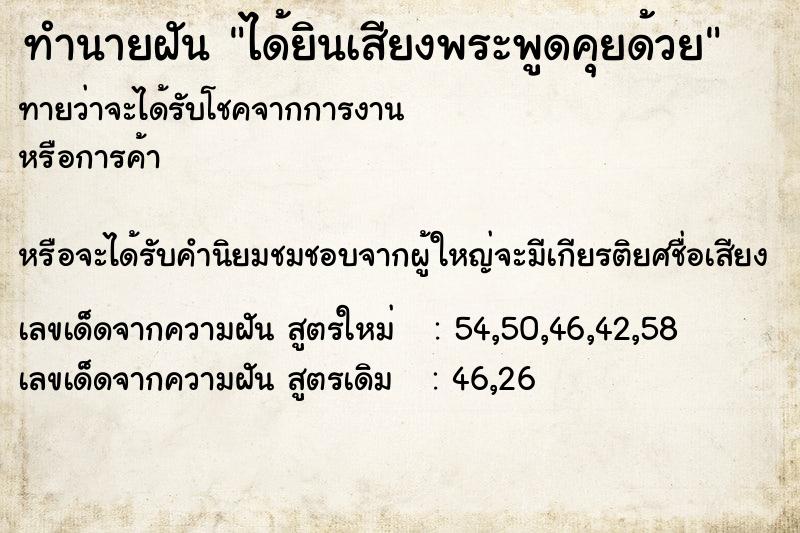 ทำนายฝันได้ยินเสียงพระพูดคุยด้วย ทำนายฝันทำนายฝันได้ยินเสียงพระพูดคุยด้วย