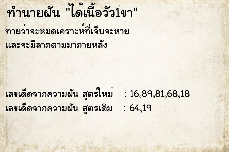 ทำนายฝันได้เนื้อวัว1ขา ทำนายฝันทำนายฝันได้เนื้อวัว1ขา