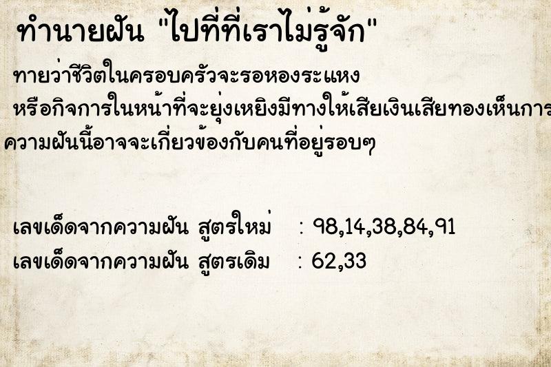 ทำนายฝัน ไปที่ที่เราไม่รู้จัก ทำนายฝัน ไปที่ที่เราไม่รู้จัก