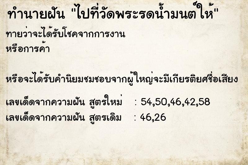 ทำนายฝันไปที่วัดพระรดน้ำมนต์ให้ ทำนายฝันทำนายฝันไปที่วัดพระรดน้ำมนต์ให้