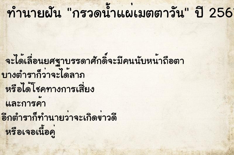 ทำนายฝันกรวดน้ำแผ่เมตตาวัน ทำนายฝันทำนายฝันกรวดน้ำแผ่เมตตาวัน