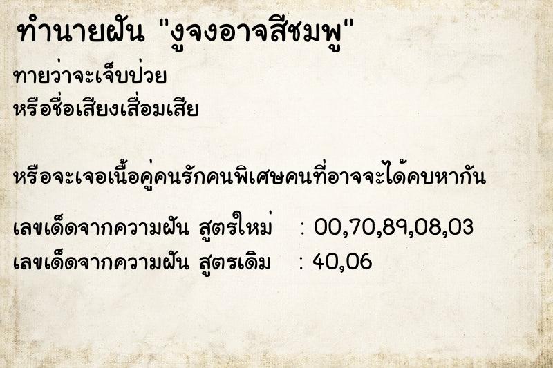 ทำนายฝันงูจงอาจสีชมพู ทำนายฝันทำนายฝันงูจงอาจสีชมพู