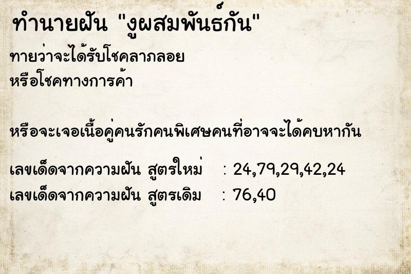 ทำนายฝัน งูผสมพันธ์กัน ตำราโบราณ แม่นที่สุดในโลก