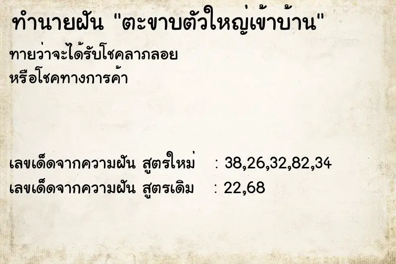 ทำนายฝัน ตะขาบตัวใหญ่เข้าบ้าน ทำนายฝัน ตะขาบตัวใหญ่เข้าบ้าน