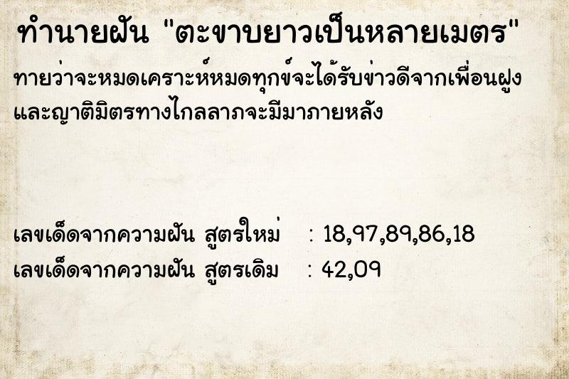 ทำนายฝันทำนายฝันตะขาบยาวเป็นหลายเมตร