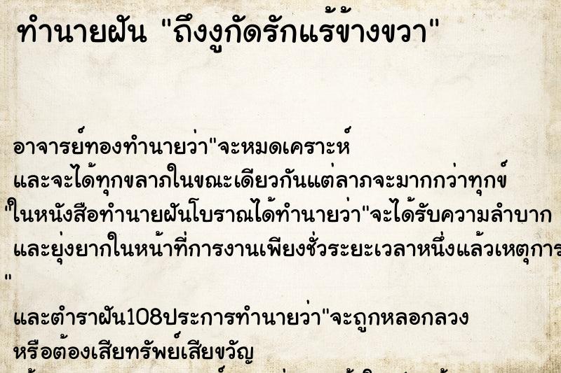 ทำนายฝันถึงงูกัดรักแร้ข้างขวา ทำนายฝันทำนายฝันถึงงูกัดรักแร้ข้างขวา