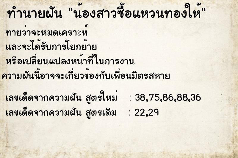 ทำนายฝันน้องสาวซื้อแหวนทองให้ ทำนายฝันทำนายฝันน้องสาวซื้อแหวนทองให้