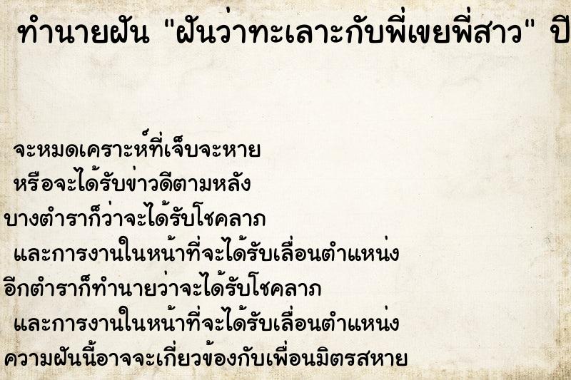 ทำนายฝันทำนายฝันฝันว่าทะเลาะกับพี่เขยพี่สาว