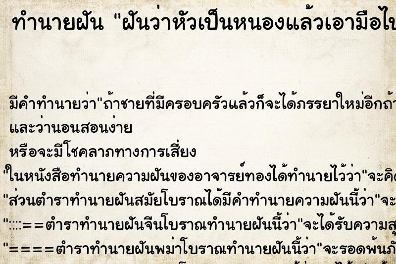 ทำนายฝัน ฝันว่าหัวเป็นหนองแล้วเอามือไปจับที่แผล ทำนายฝัน ฝันว่าหัวเป็นหนองแล้วเอามือไปจับที่แผล