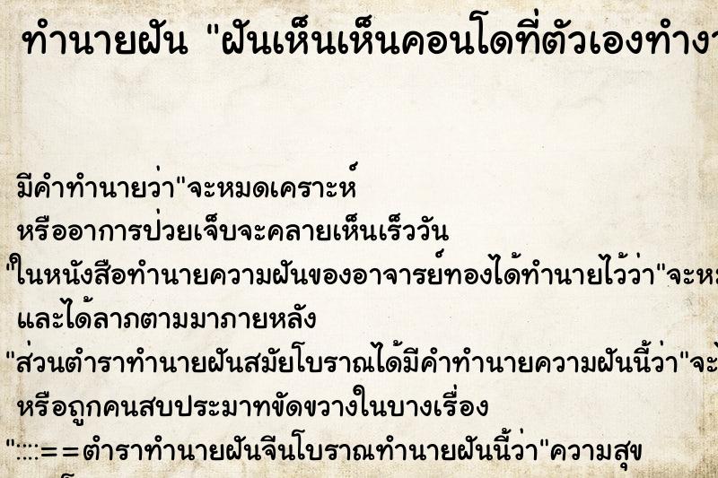 ทำนายฝันฝันเห็นเห็นคอนโดที่ตัวเองทำงานอยู่ถล่มลงมา ทำนายฝันทำนายฝันฝันเห็นเห็นคอนโดที่ตัวเองทำงานอยู่ถล่มลงมา
