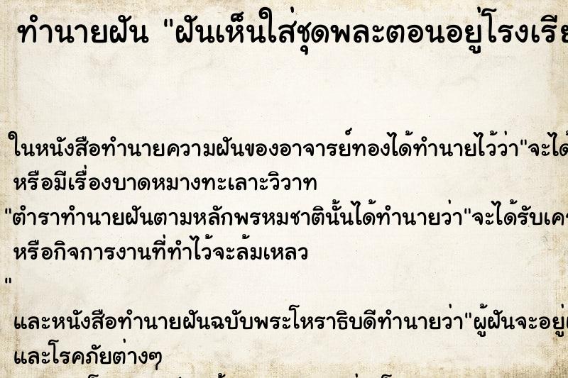 ทำนายฝันทำนายฝันฝันเห็นใส่ชุดพละตอนอยู่โรงเรียน
