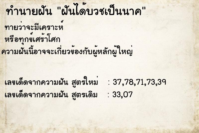 ทำนายฝันฝันได้บวชเป็นนาค ทำนายฝันทำนายฝันฝันได้บวชเป็นนาค