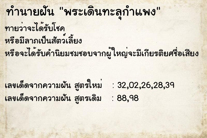 ทำนายฝันพระเดินทะลุกำแพง ทำนายฝันทำนายฝันพระเดินทะลุกำแพง