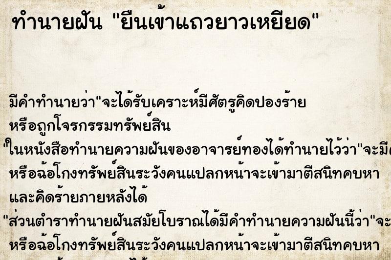 ทำนายฝันทำนายฝันยืนเข้าแถวยาวเหยียด