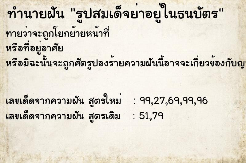 ทำนายฝันทำนายฝันรูปสมเด็จย่าอยู่ในธนบัตร