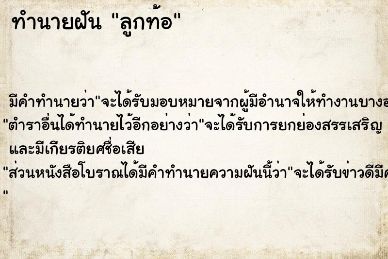 ทำนายฝันลูกท้อ ทำนายฝันทำนายฝันลูกท้อ