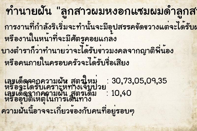 ทำนายฝัน ลูกสาวผมหงอกแซมผมดำลูกสาวผมหงอกแซมผมดำ ทำนายฝัน ลูกสาวผมหงอกแซมผมดำลูกสาวผมหงอกแซมผมดำ