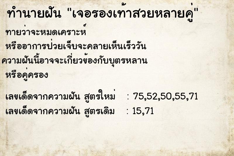 ทำนายฝันเจอรองเท้าสวยหลายคู่ ทำนายฝันทำนายฝันเจอรองเท้าสวยหลายคู่