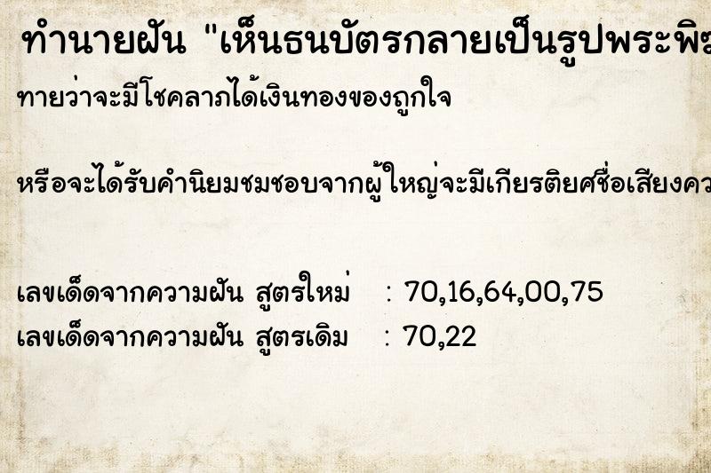 ทำนายฝันเห็นธนบัตรกลายเป็นรูปพระพิฆเนศ ทำนายฝันทำนายฝันเห็นธนบัตรกลายเป็นรูปพระพิฆเนศ