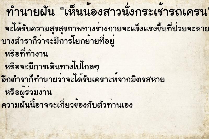 ทำนายฝันเห็นน้องสาวนั่งกระเช้ารถเครน ทำนายฝันทำนายฝันเห็นน้องสาวนั่งกระเช้ารถเครน