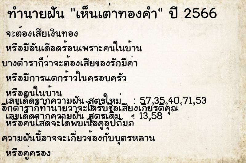 ทำนายฝันทำนายฝันเห็นเต่าทองคำ