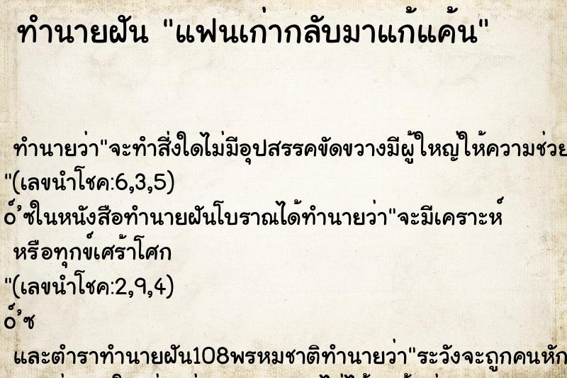 ทำนายฝันทำนายฝันแฟนเก่ากลับมาแก้แค้น
